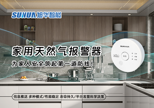 家用天然气报警器，为家人安全筑起第一道防线！